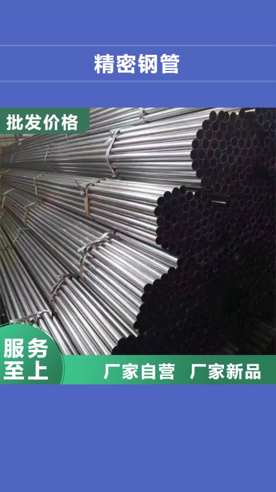 【扬州 精密钢管精密管N年大品牌】