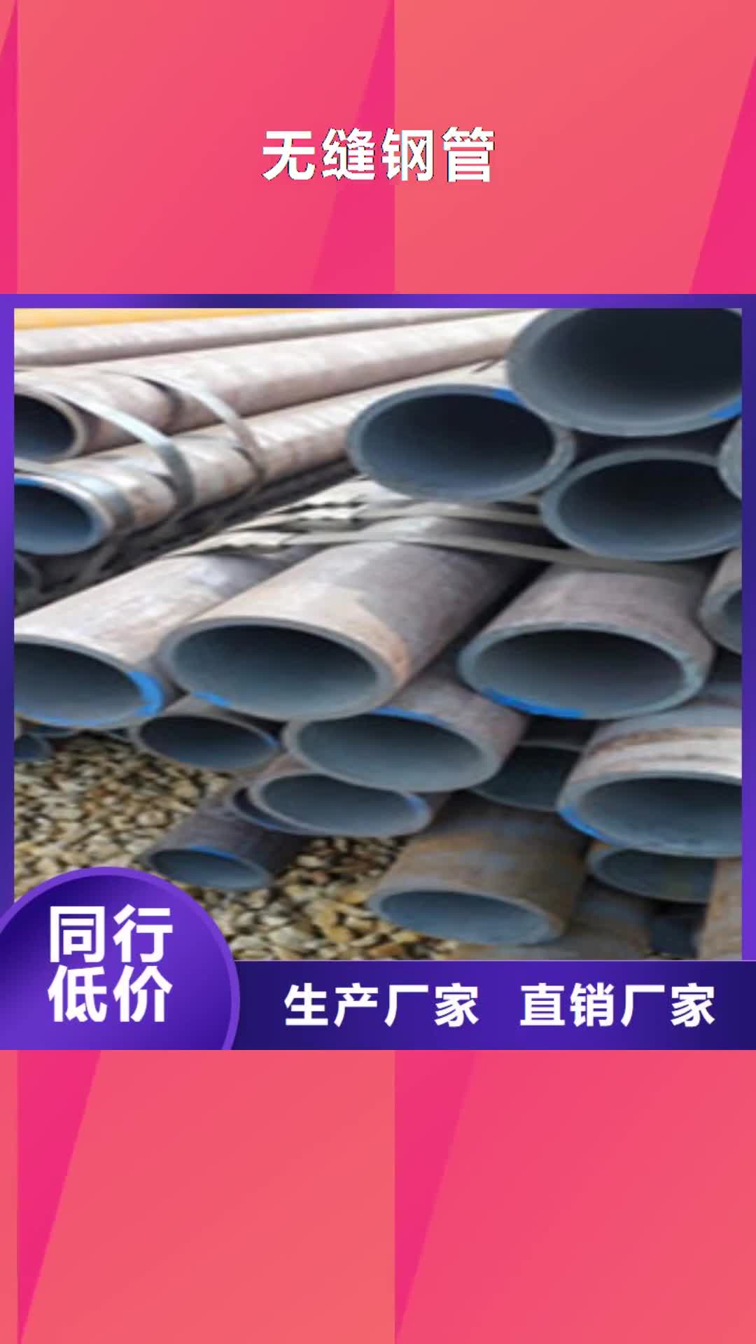 【通辽 无缝钢管一致好评产品】