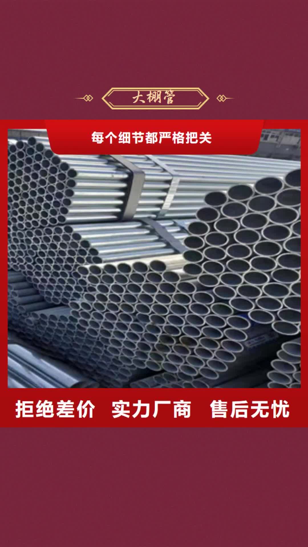 【崇左 大棚管_冷拔钢管厂家自营】