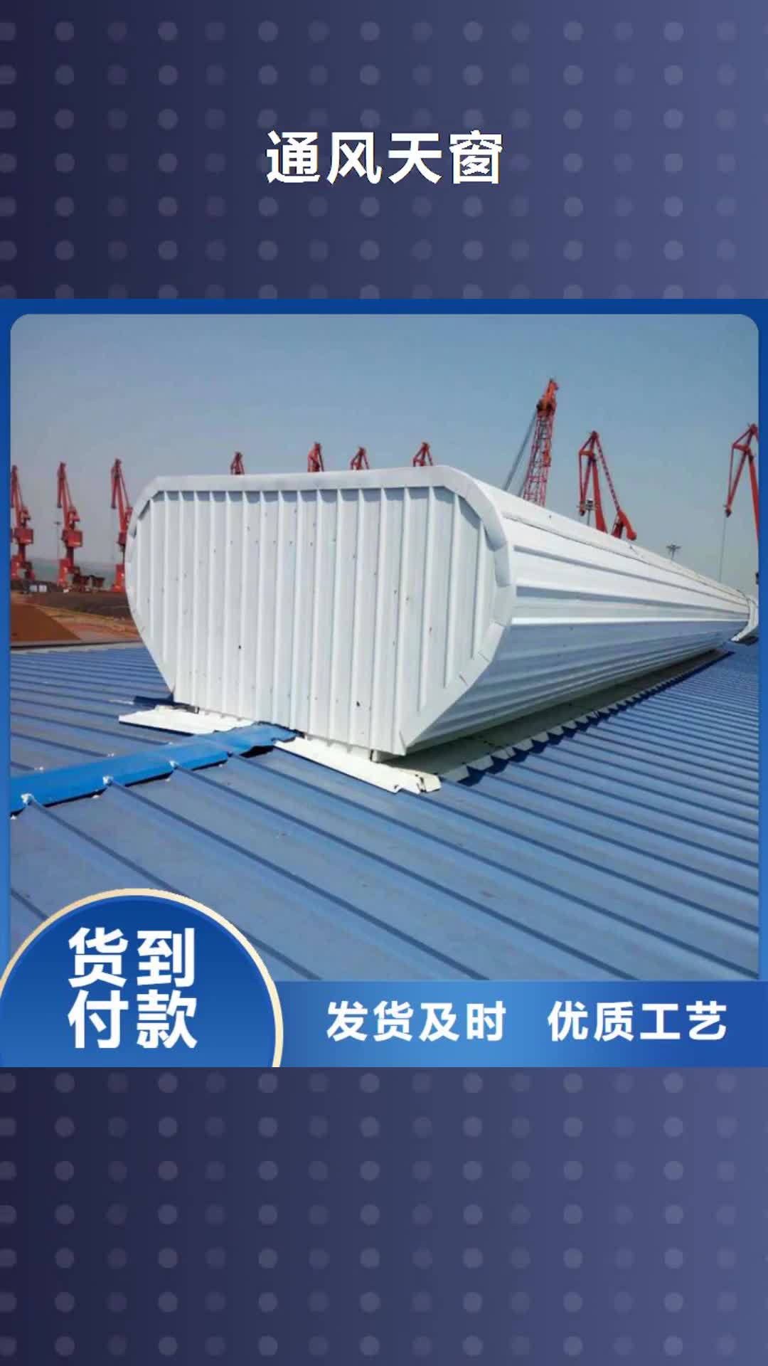 【浙江 通风天窗_通风天窗厂家海量货源】