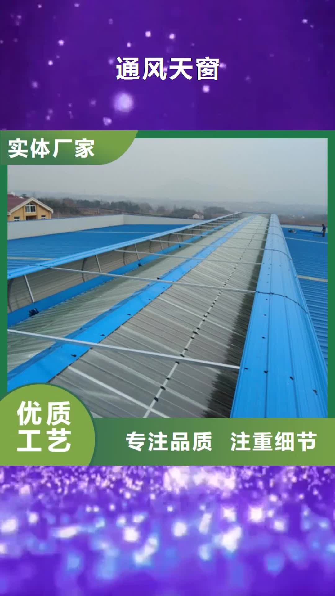 大同【通风天窗】_05J621-3通风天窗匠心制造