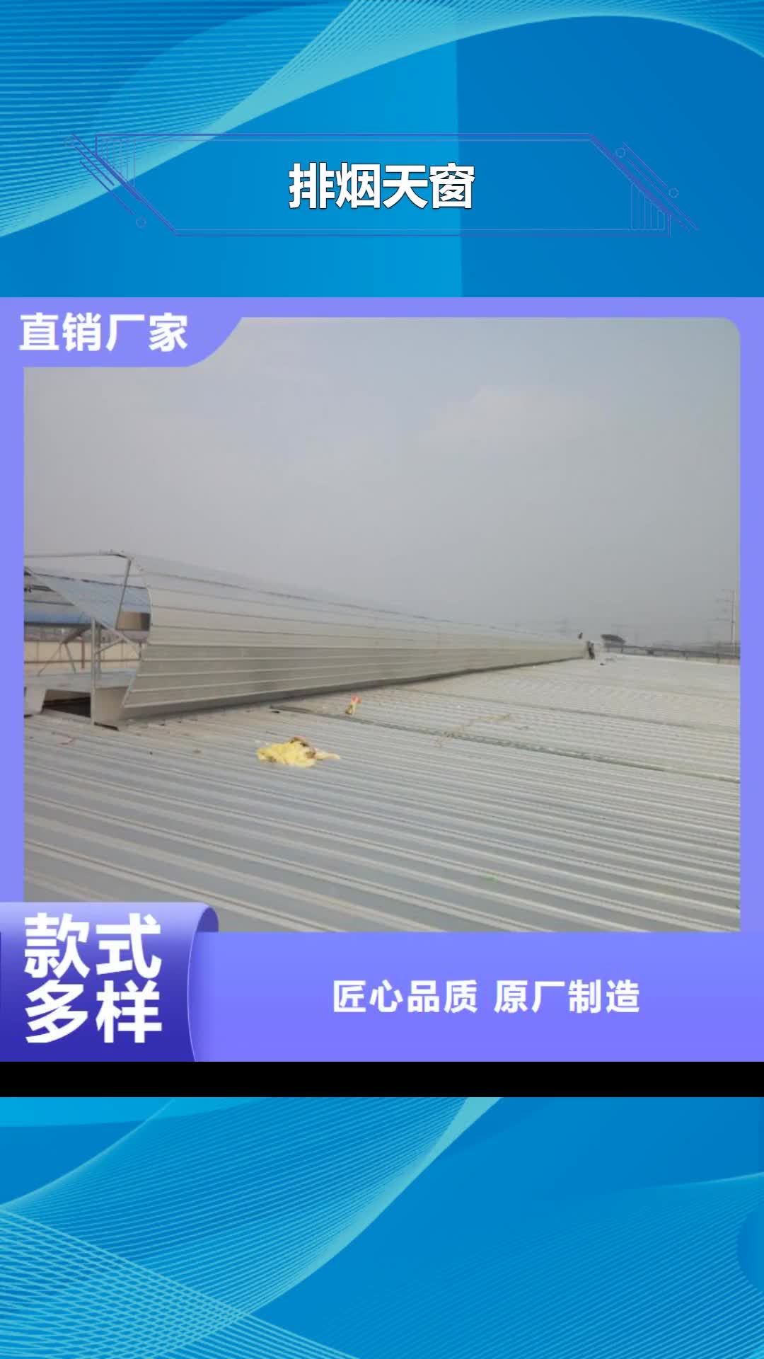 新疆【排烟天窗】-消防排烟窗商家