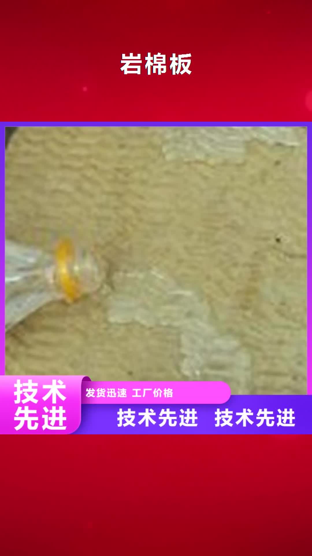 榆林【岩棉板】-橡塑保温板大量现货供应