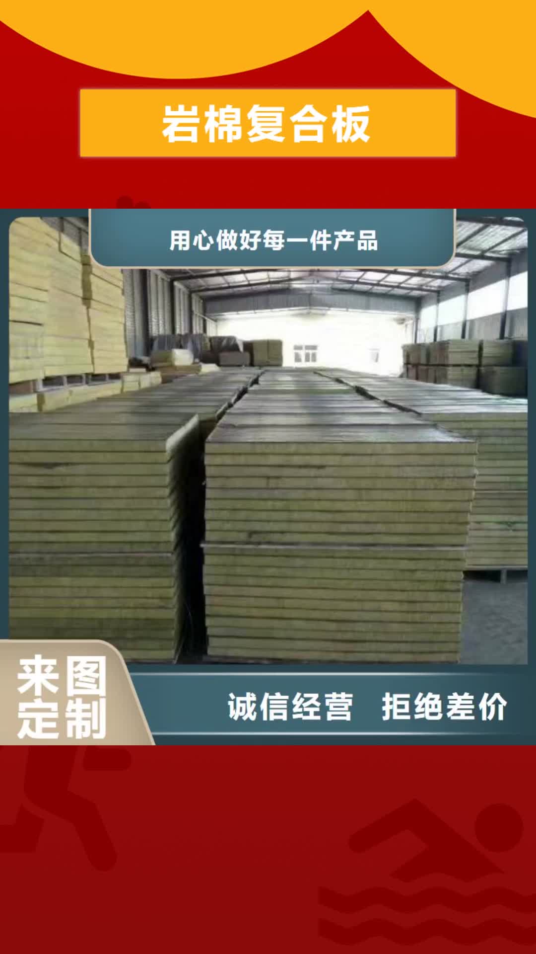 普洱 岩棉复合板-【砂浆岩棉复合板】厂家实力雄厚