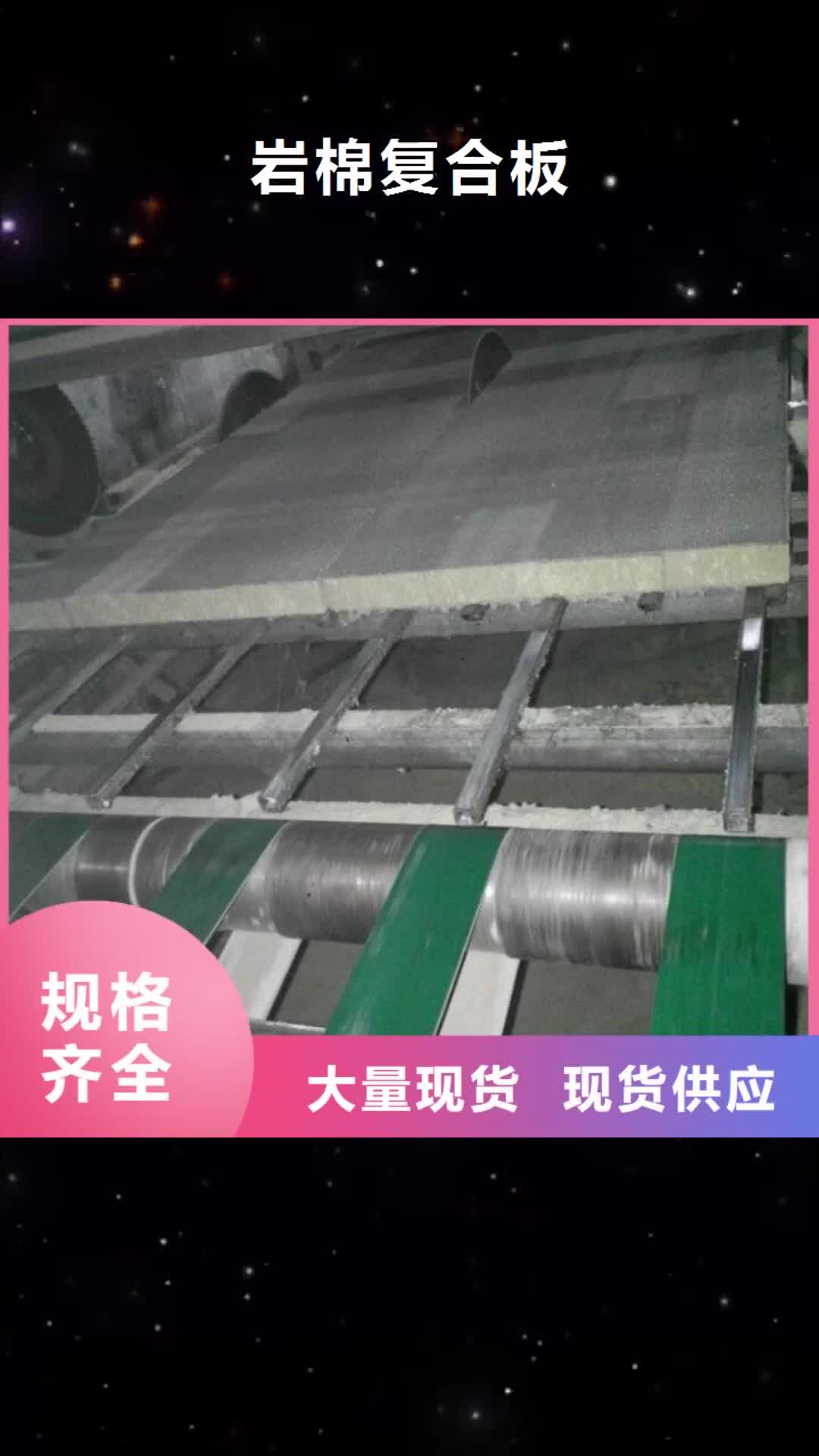 【内蒙古 岩棉复合板外墙岩棉复合板批发商】