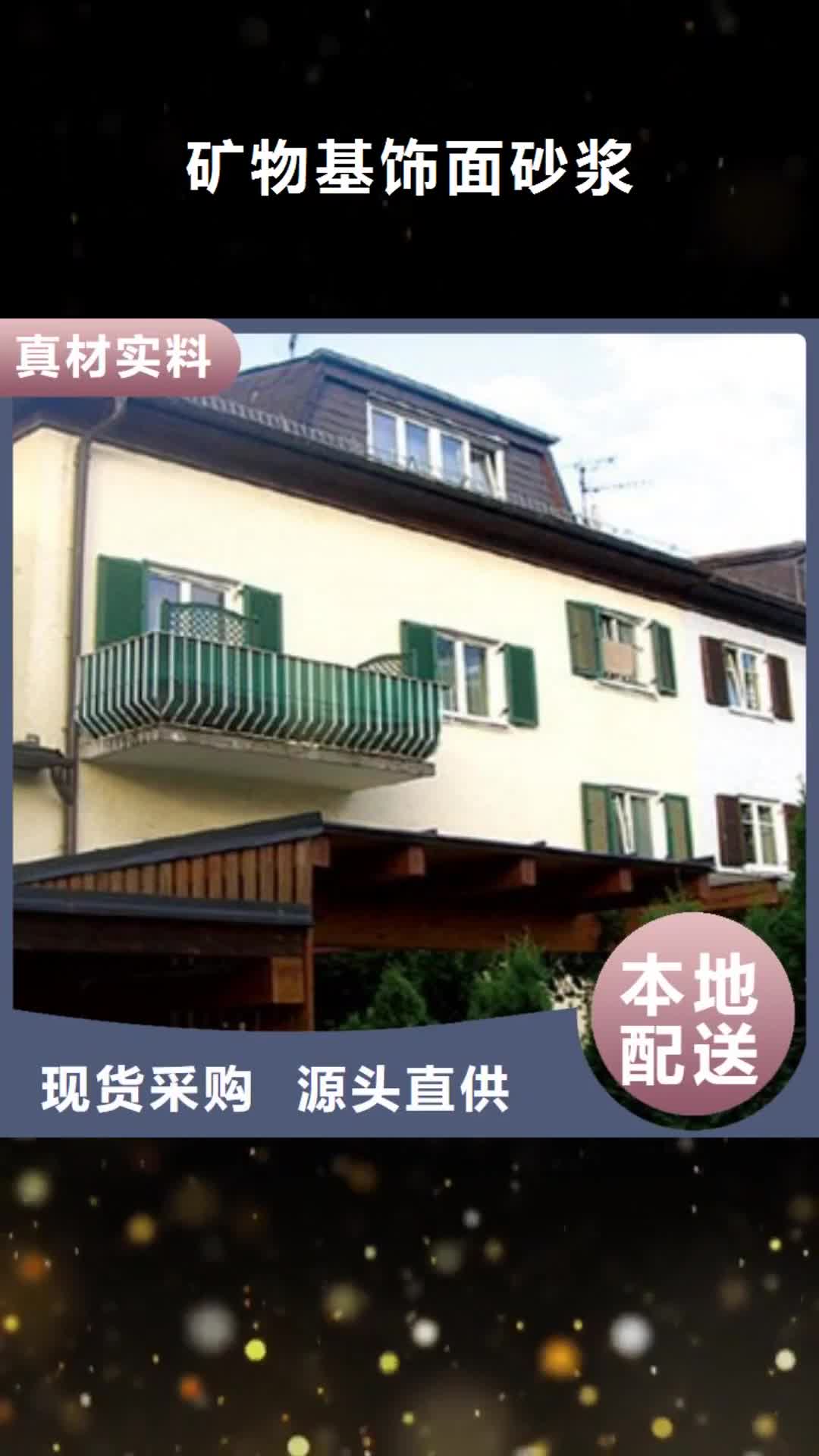 怒江【矿物基饰面砂浆】,外墙岩棉板今日价格
