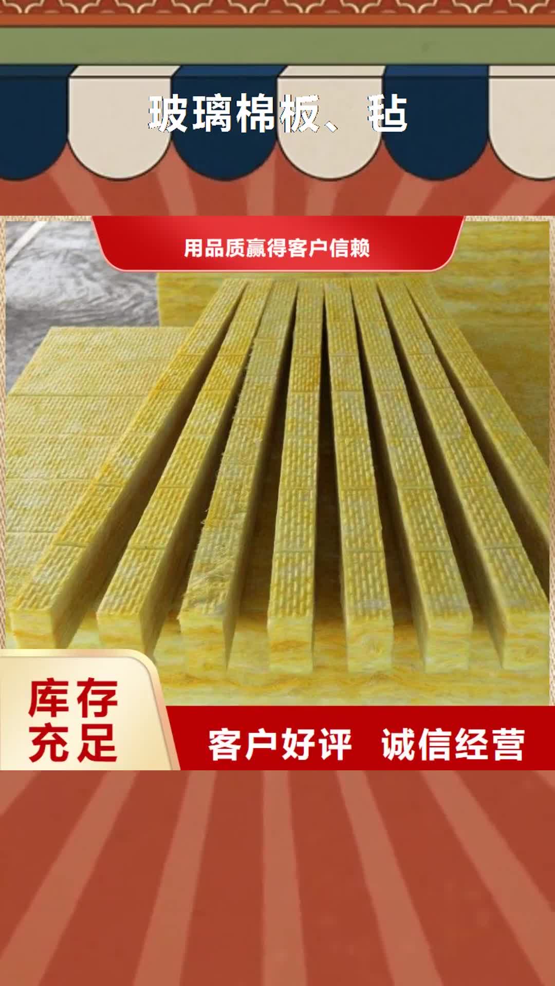 台州 玻璃棉板、毡 【橡塑保温板】真材实料诚信经营