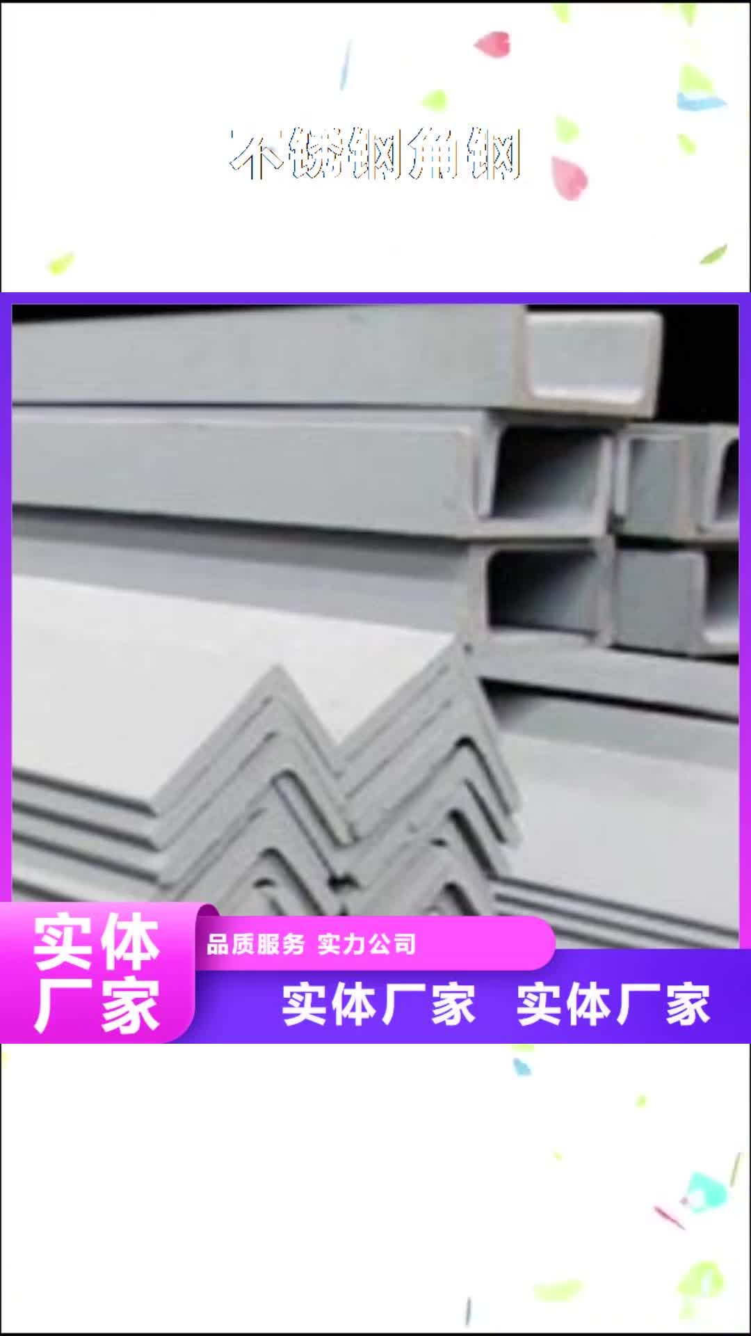 大同【不锈钢角钢】_不锈钢无缝管用心经营
