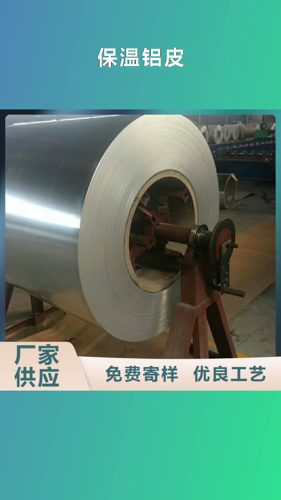 兴安保温铝皮紫铜排一站式服务