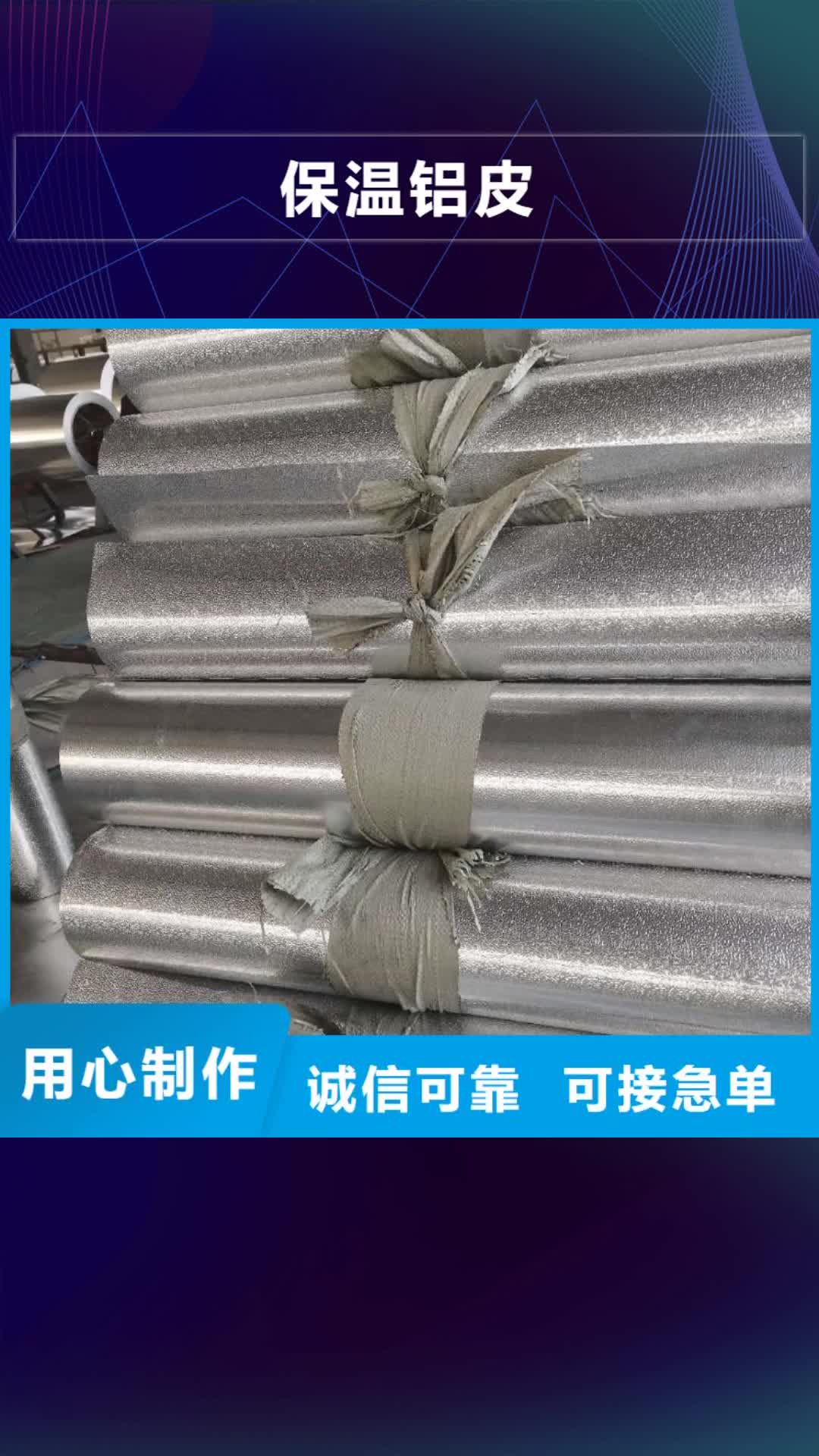 厦门 保温铝皮【铜绞线】可放心采购