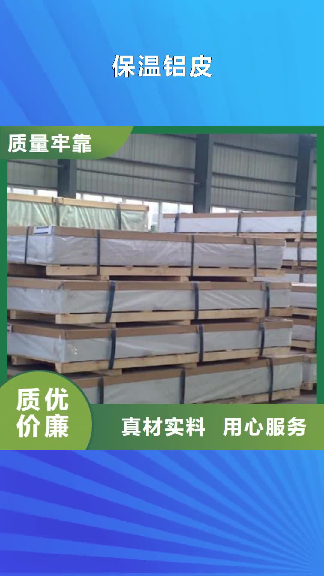常州【保温铝皮】 黄铜套品牌专营