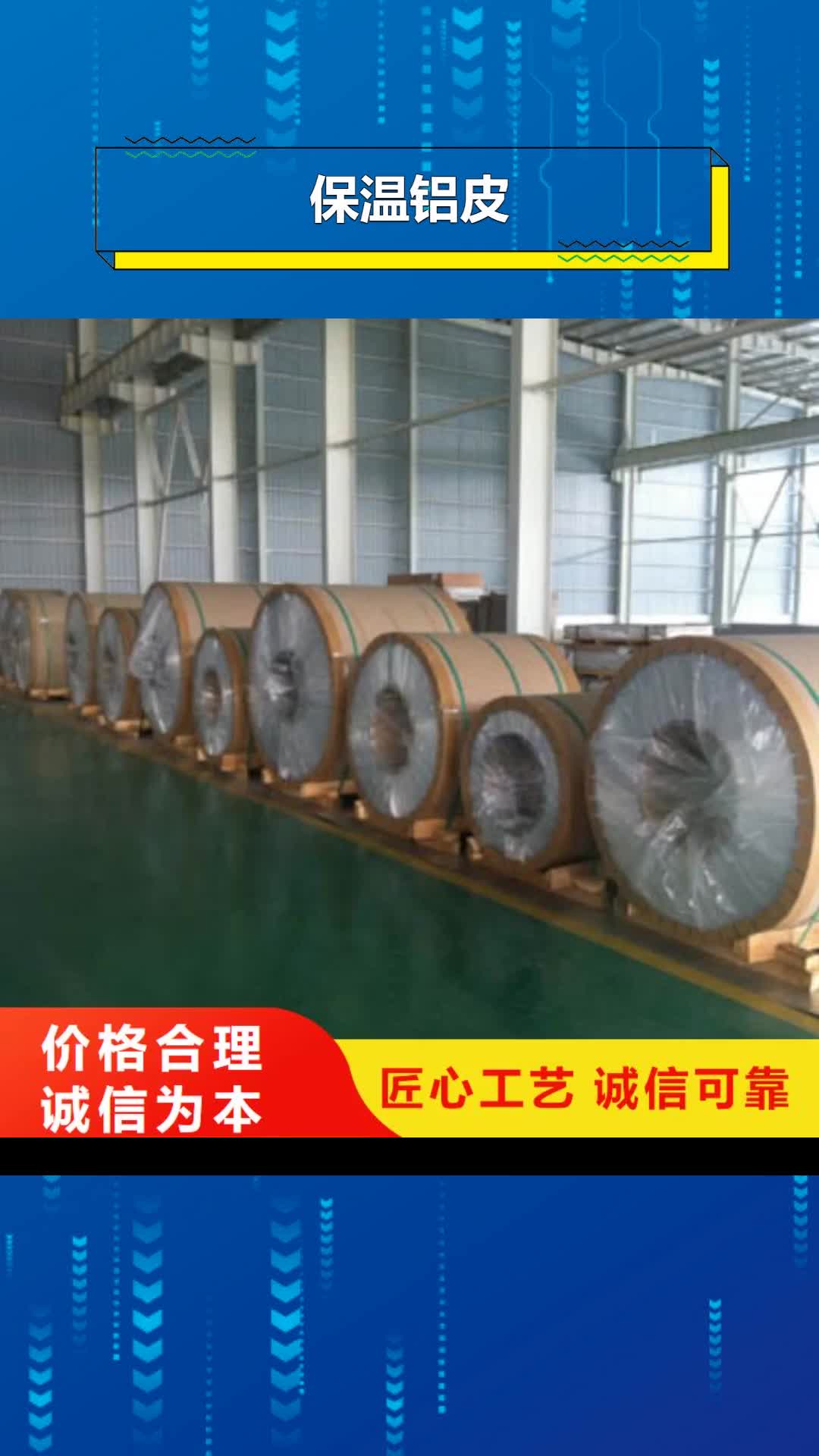 绥化【保温铝皮】_紫铜管厂家自营