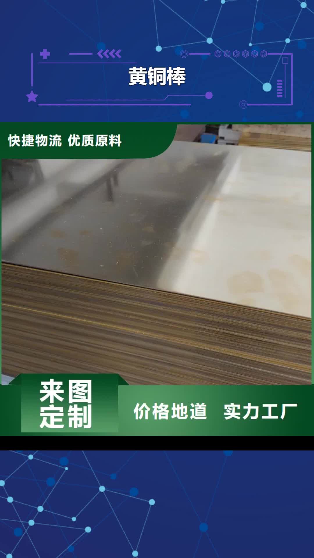 郑州【黄铜棒】, 紫铜排来电咨询