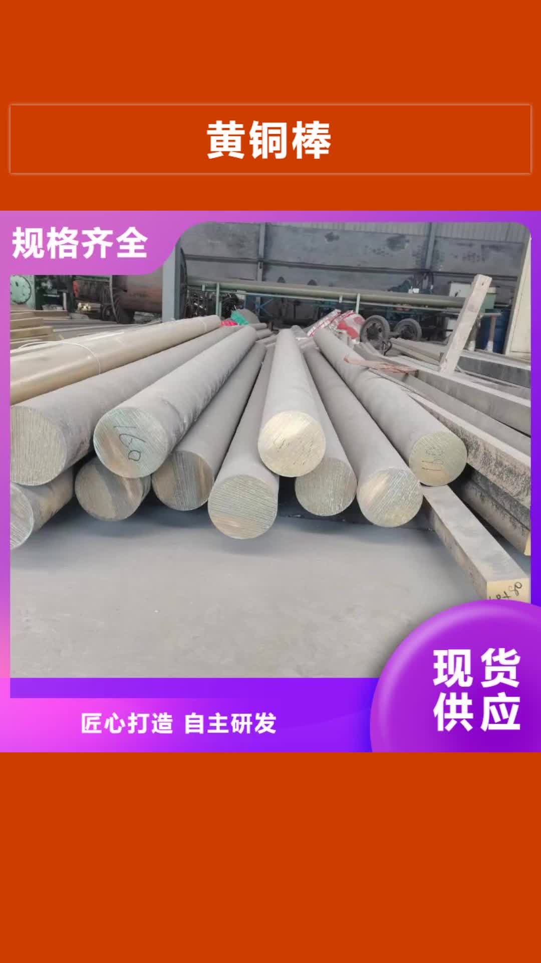 贵港【黄铜棒】 紫铜管诚信经营质量保证