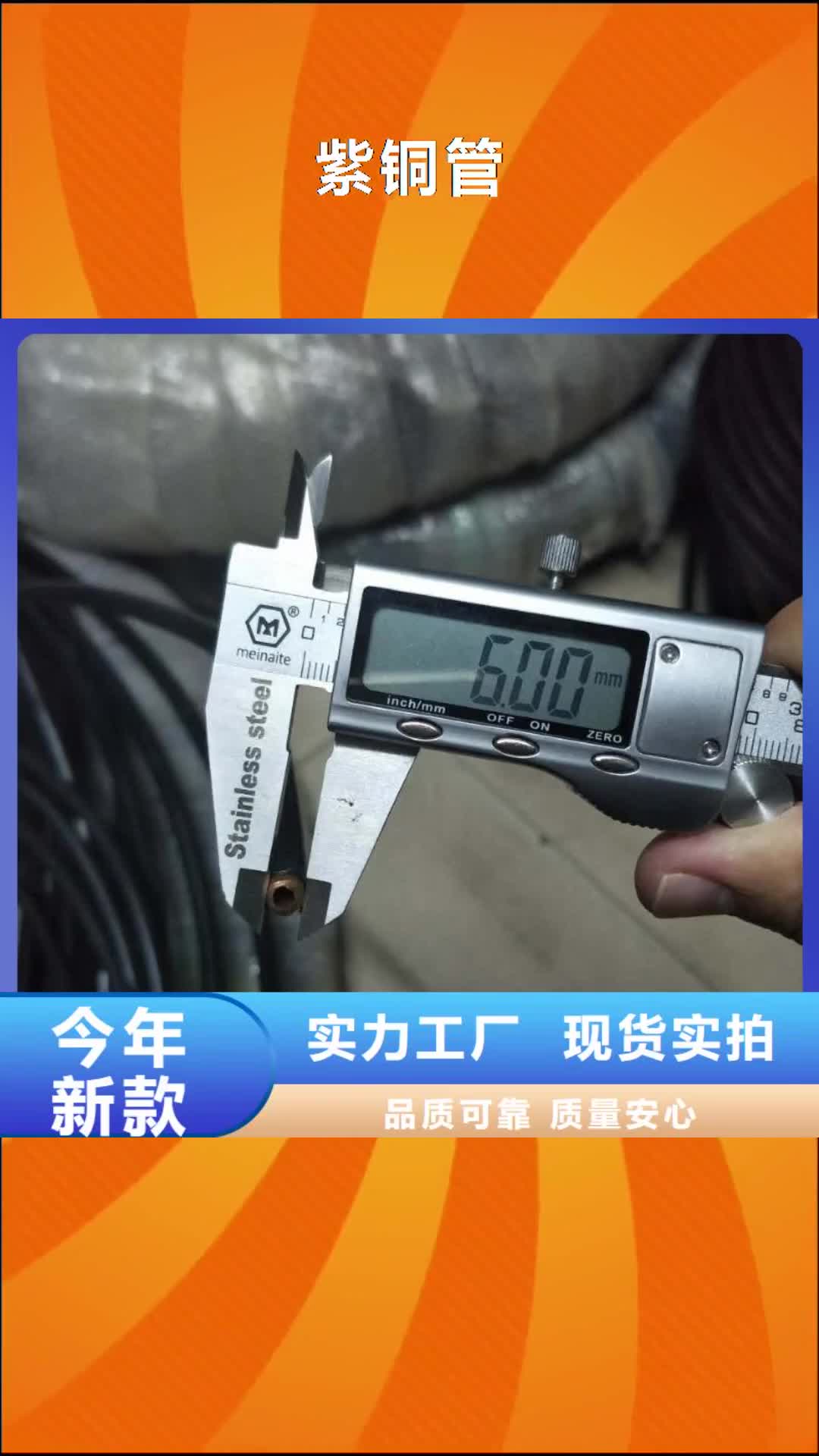 阿里 紫铜管厂家十分靠谱