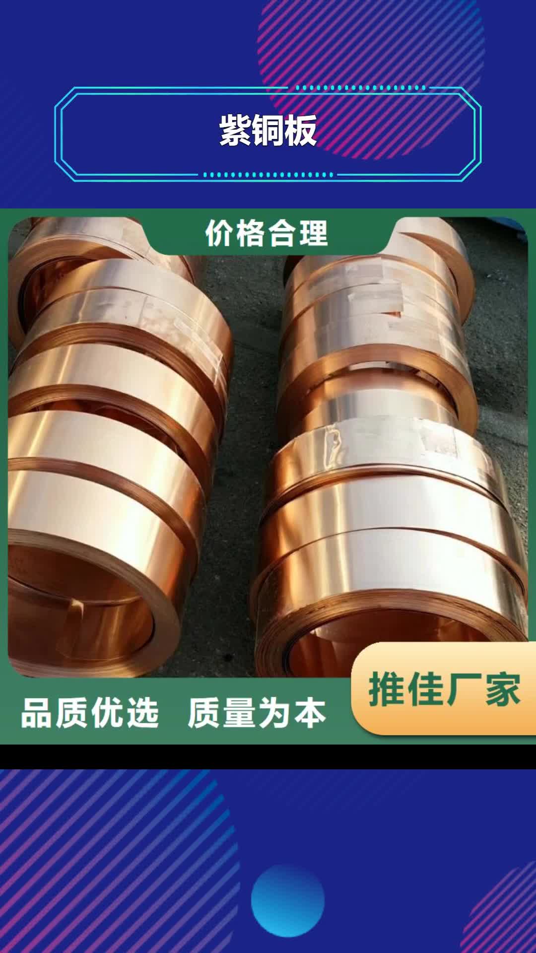 【延边 紫铜板_ 紫铜排源头厂家经验丰富】