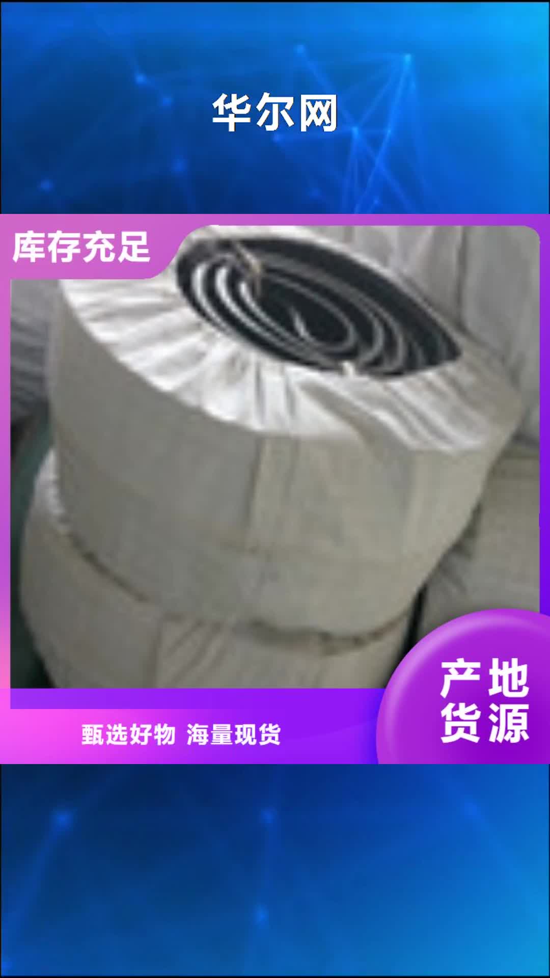 金昌 华尔网,【土工布】厂家销售