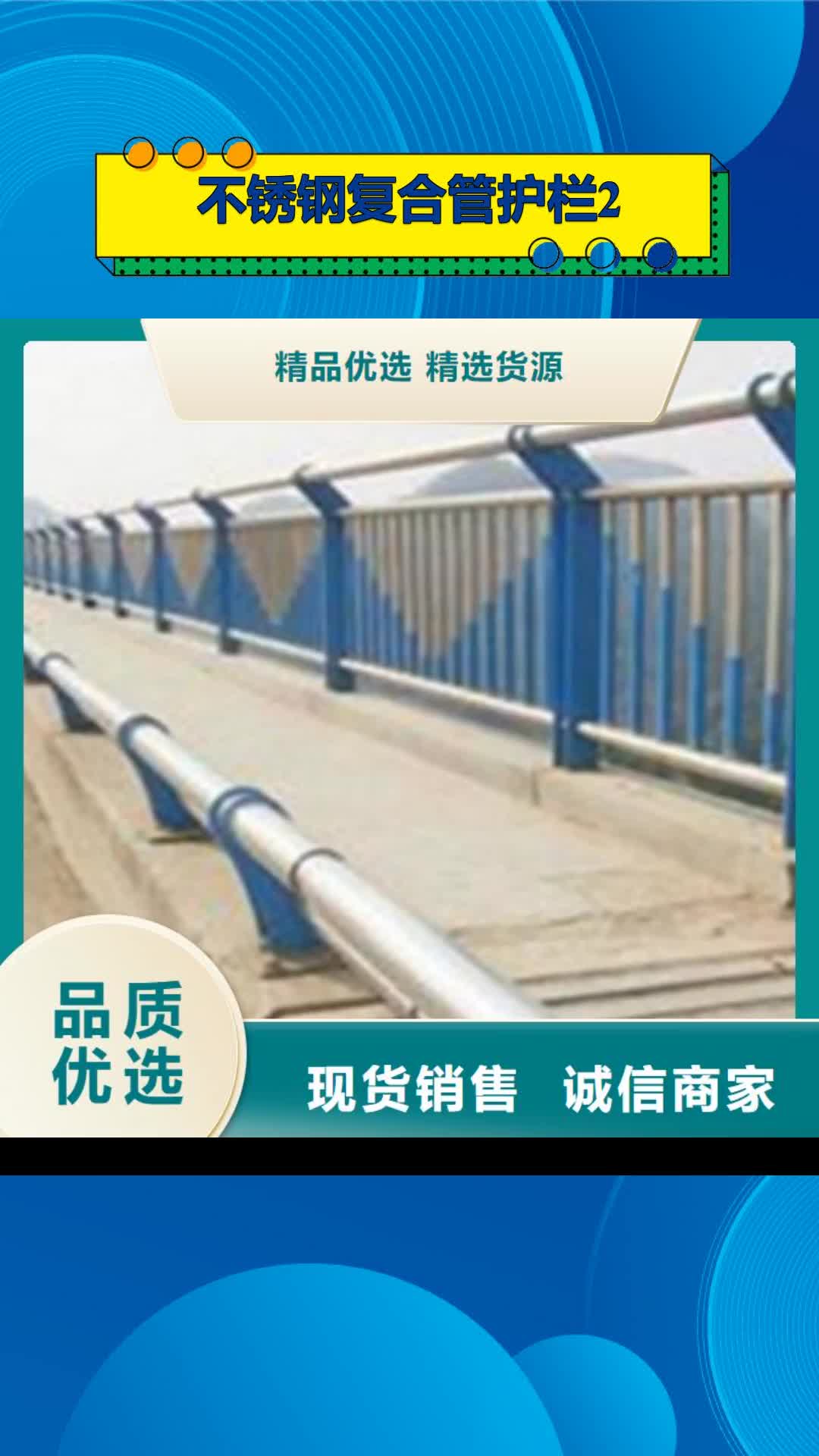 丽水【不锈钢复合管护栏2】,桥梁防撞立柱N年生产经验