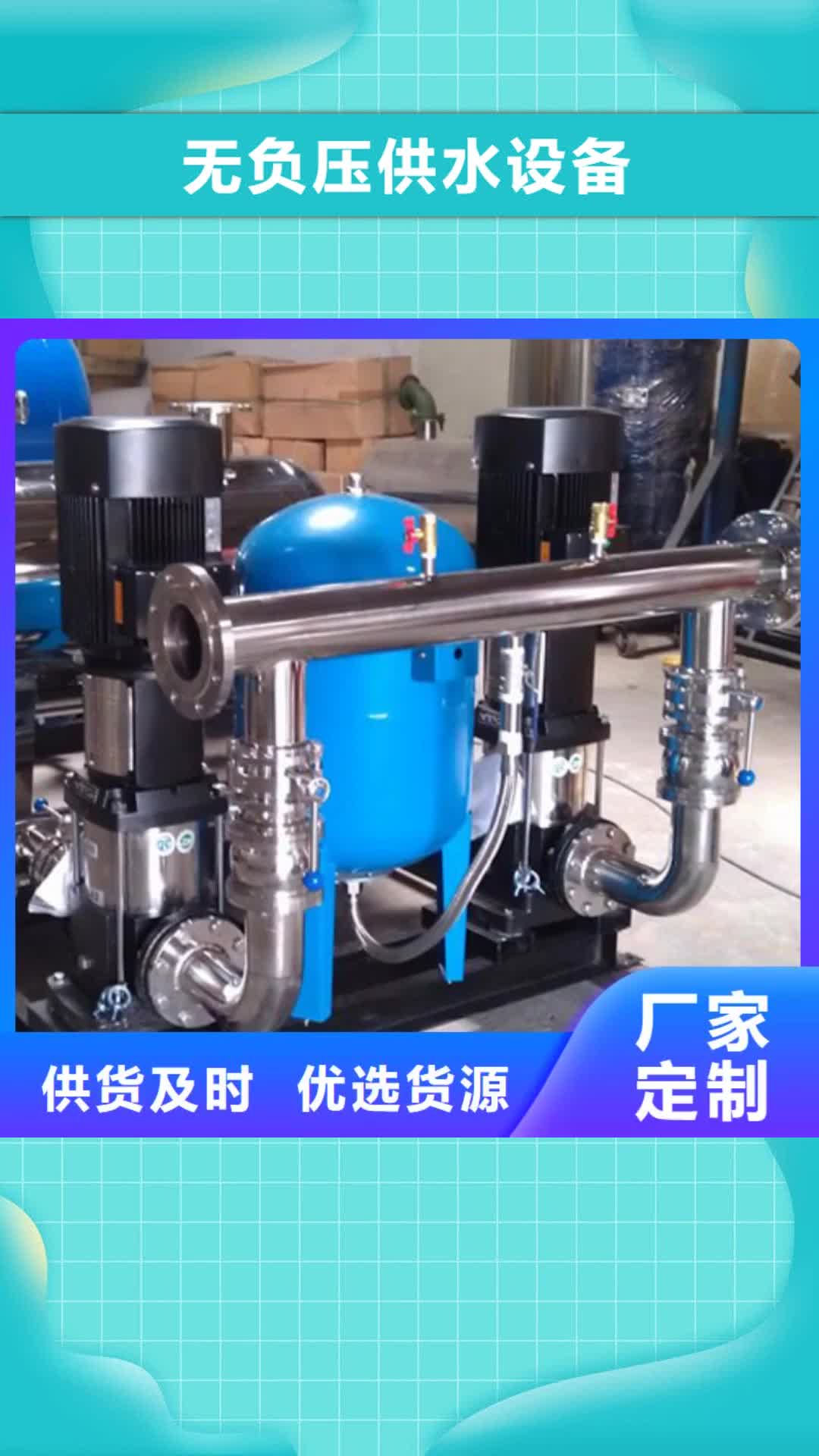 忻州【无负压供水设备】-恒压变频供水设备厂家型号齐全