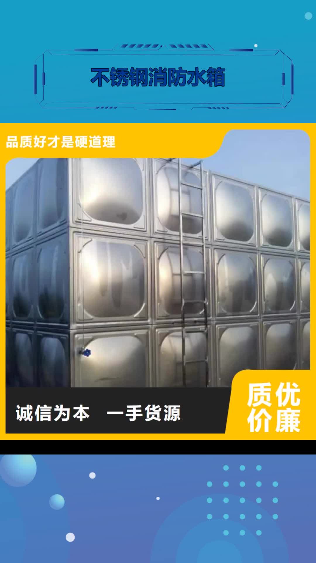 梅州 不锈钢消防水箱,【污水泵】厂家直销放心