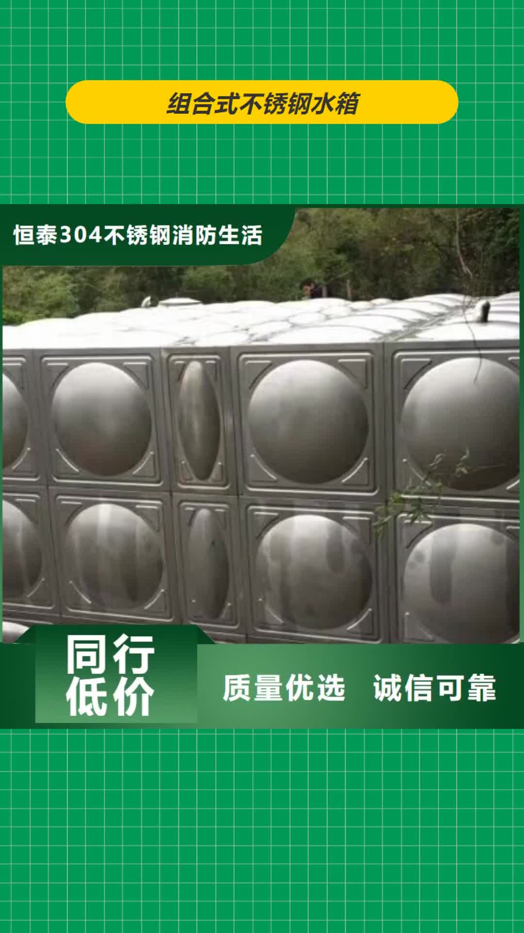 滁州 组合式不锈钢水箱 【不锈钢保温水箱】保障产品质量