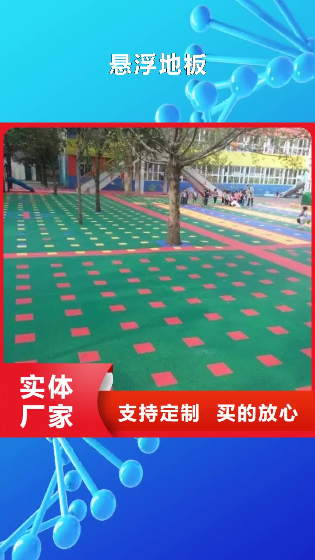 佳木斯 悬浮地板 【塑胶跑道】质优价廉
