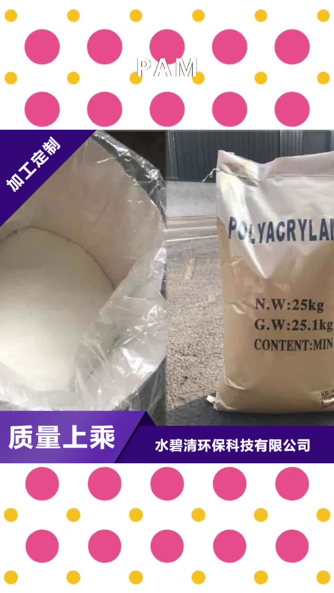 黑河【PAM】-液体聚合硫酸铁生产厂家服务周到