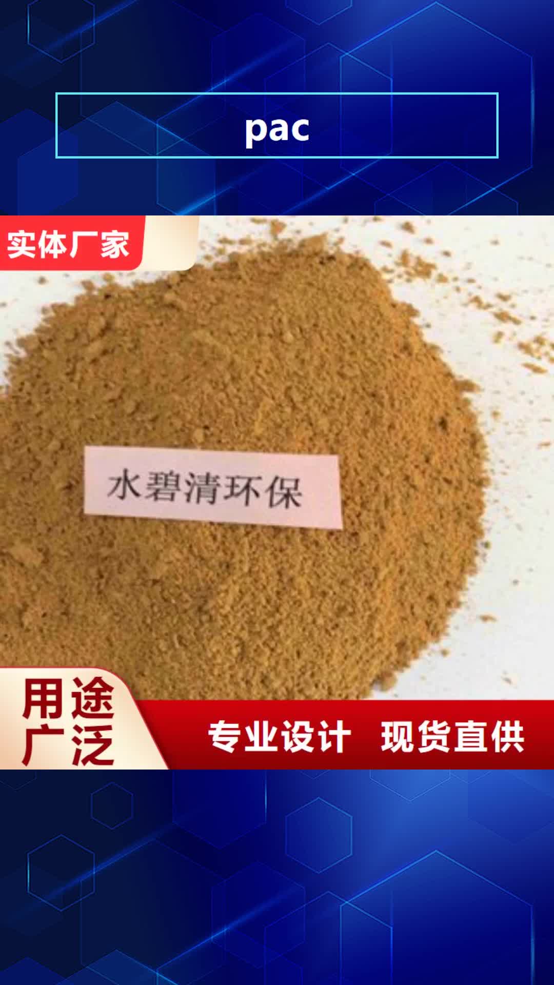 资阳【pac】-阳离子聚丙烯酰胺严格把关质量放心