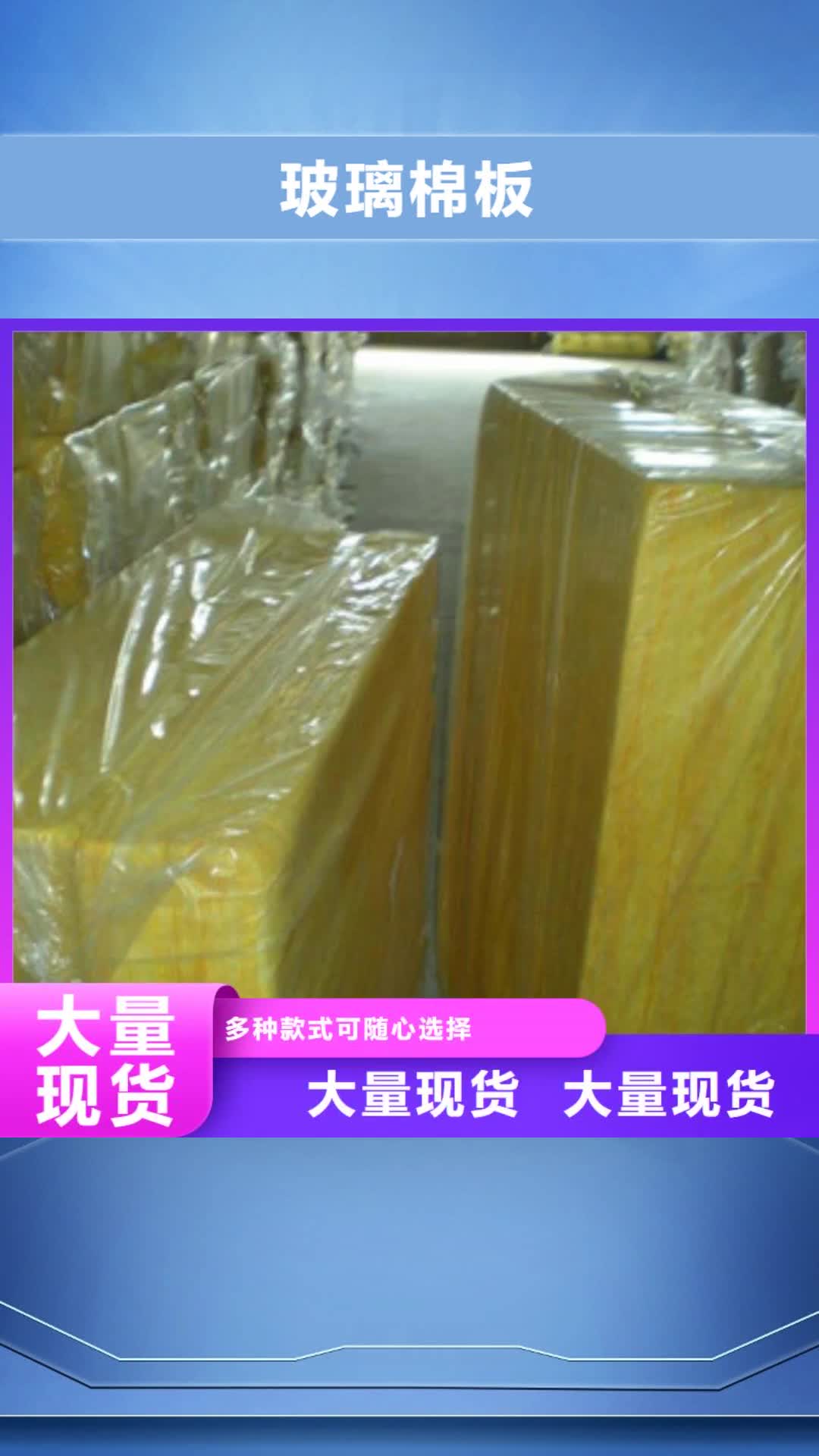 【鹤壁 玻璃棉板-玻璃棉板价格品质有保障】