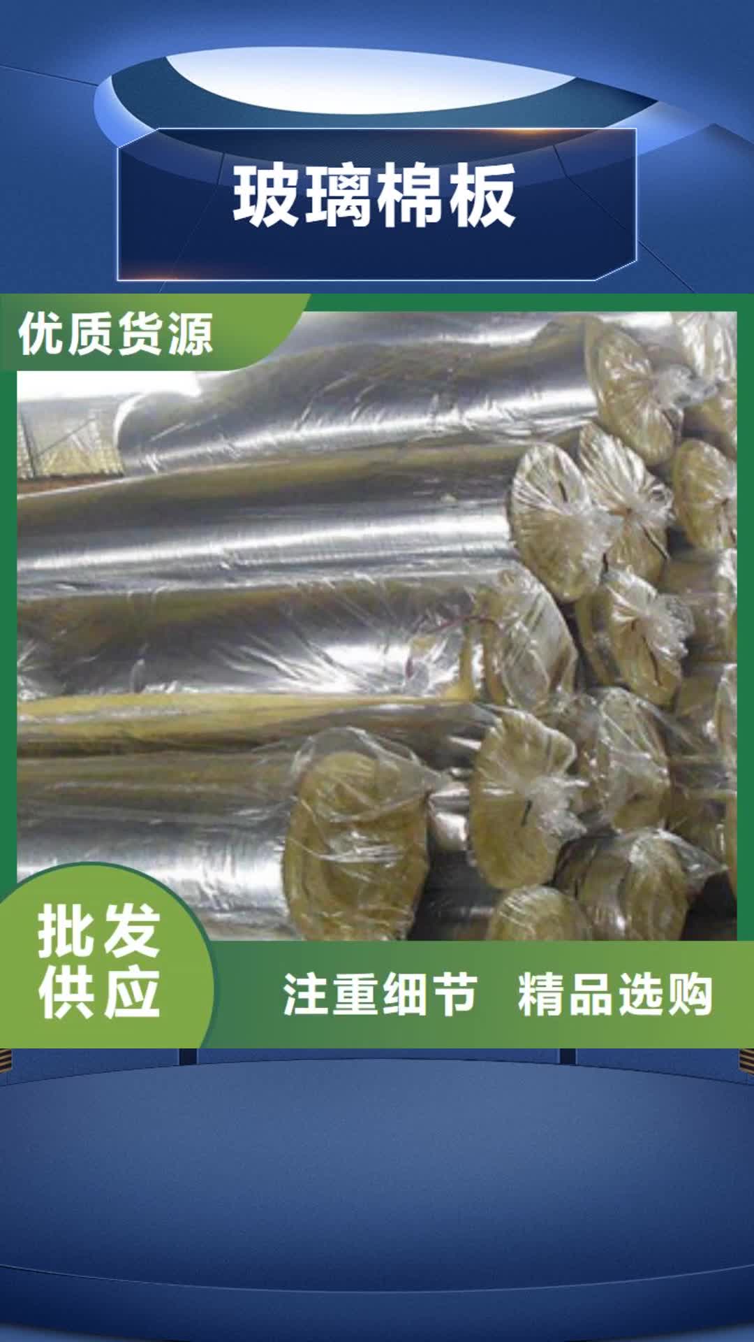 【潮州 玻璃棉板_玻璃棉卷毡厂家认准大品牌厂家】