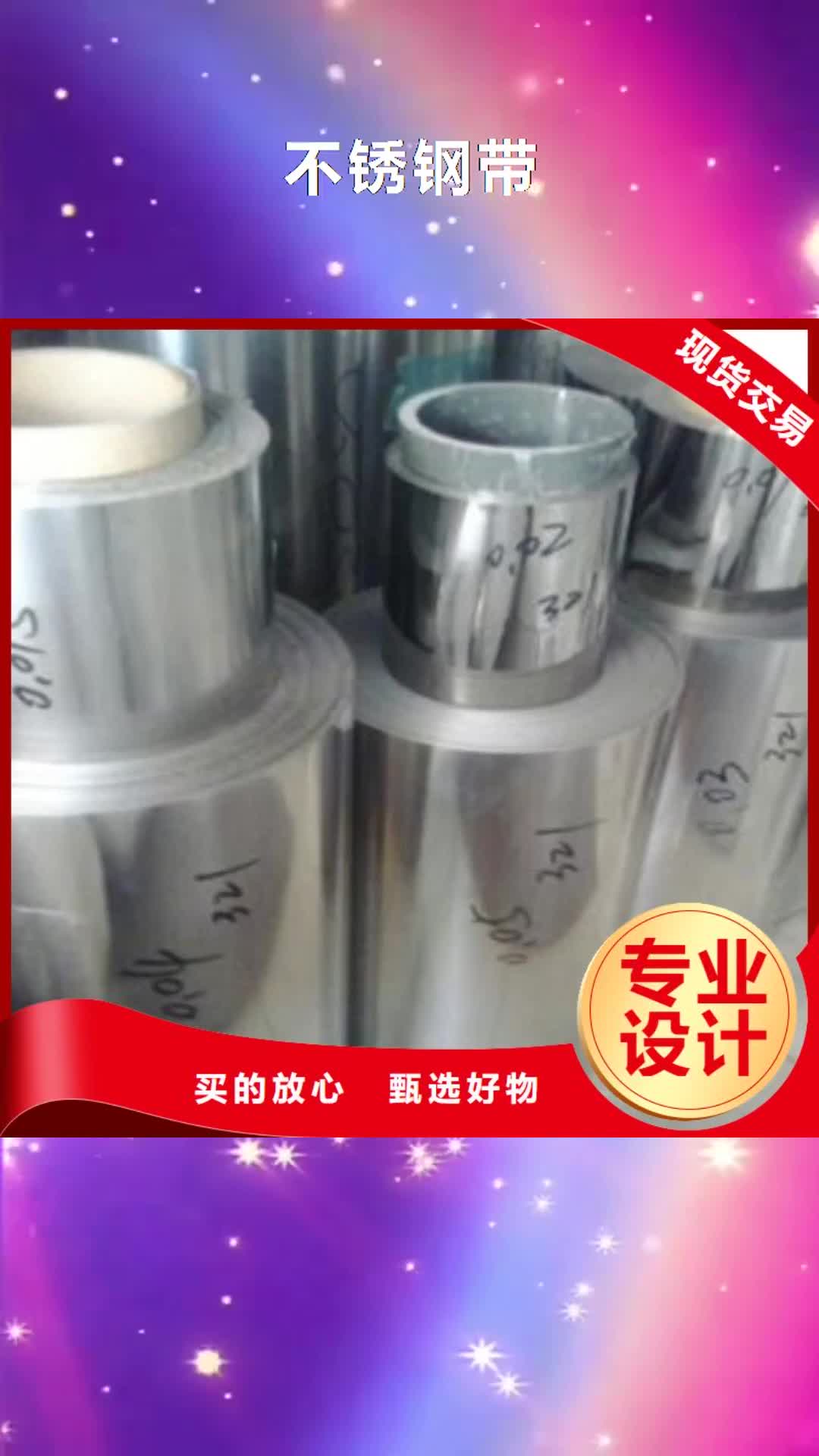 【云浮 不锈钢带_不锈钢丝拒绝伪劣产品】
