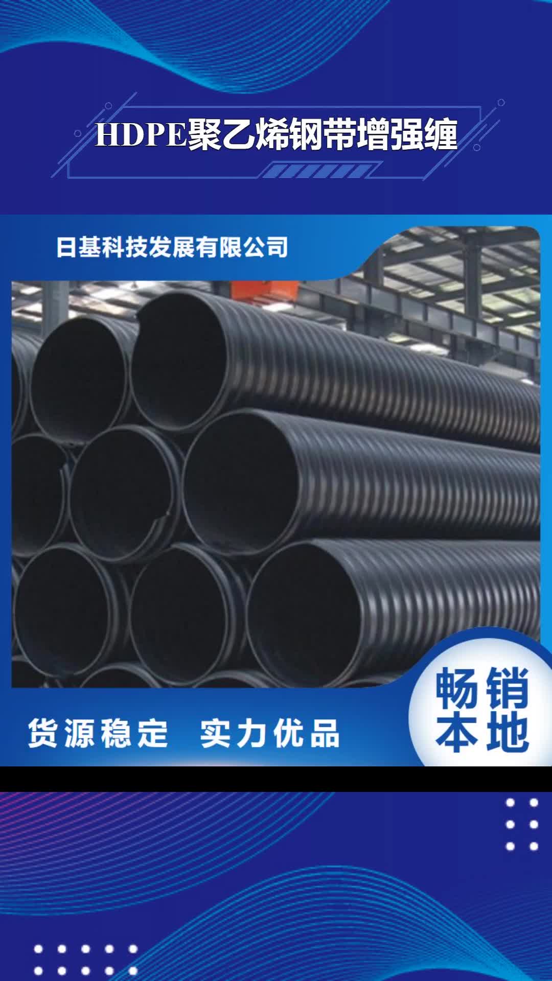 【玉树 HDPE聚乙烯钢带增强缠绕管,PE波纹管实力雄厚品质保障】
