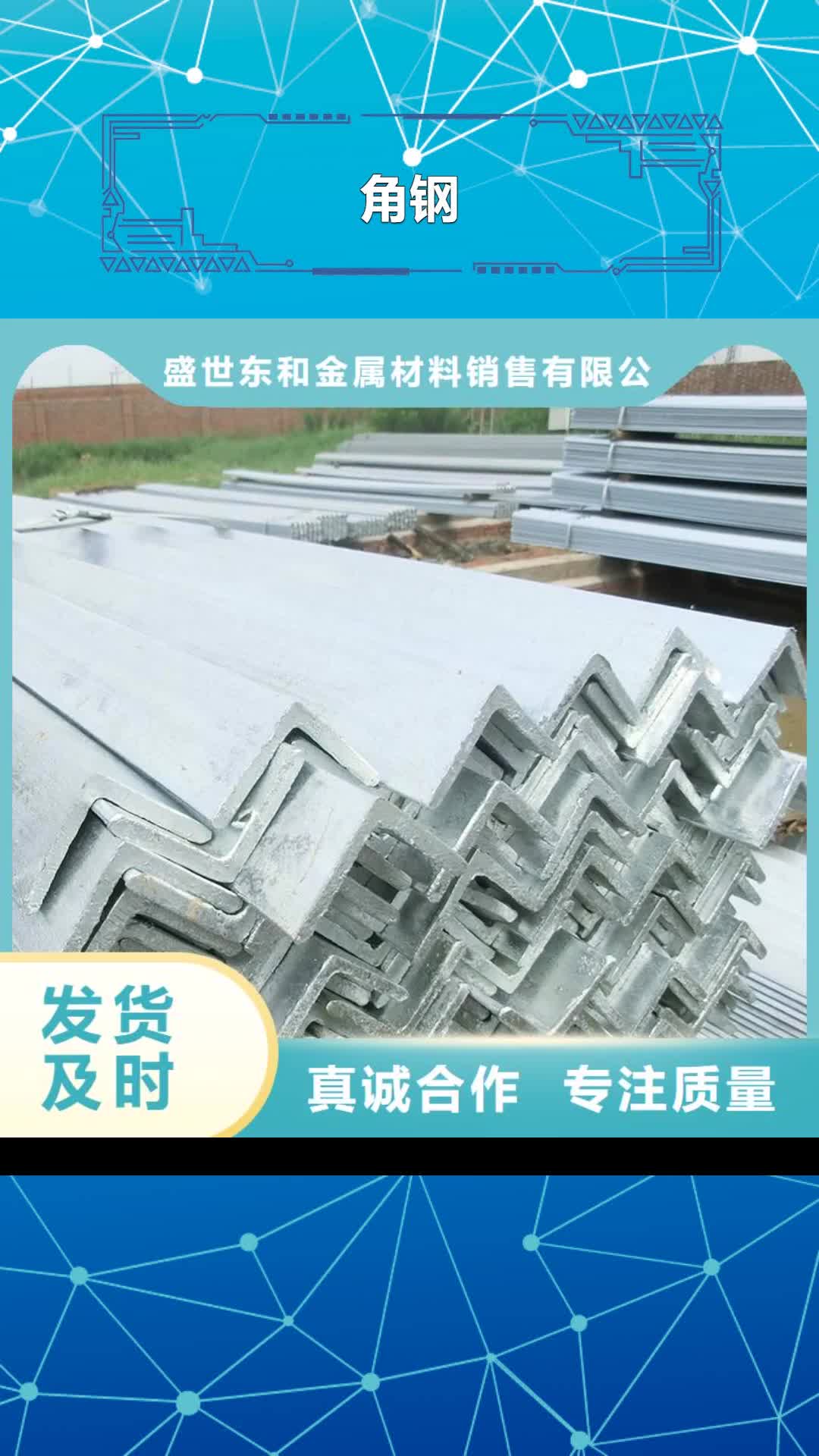 临夏 角钢_【不锈钢焊管】品牌企业
