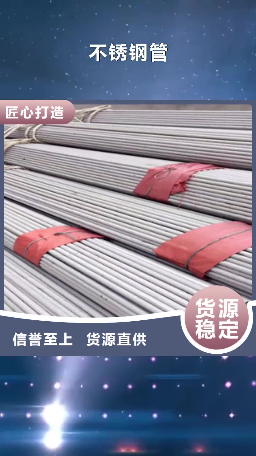 【保山 不锈钢管全新升级品质保障】