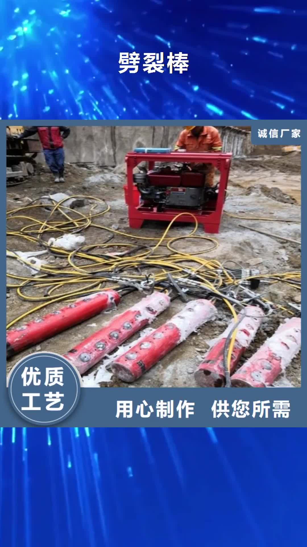 通化【劈裂棒】,液压岩石劈裂机支持定制