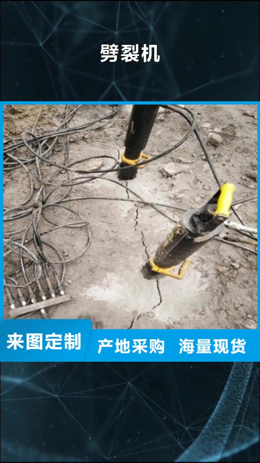 铜陵 劈裂机【分裂棒】满足客户所需