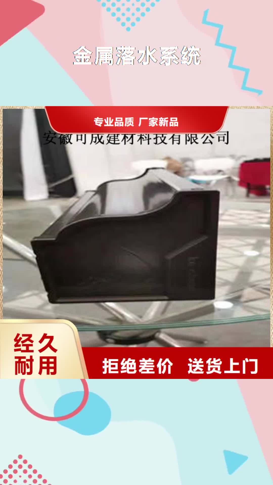 【潮州 金属落水系统,铝合金雨水槽源头厂商】