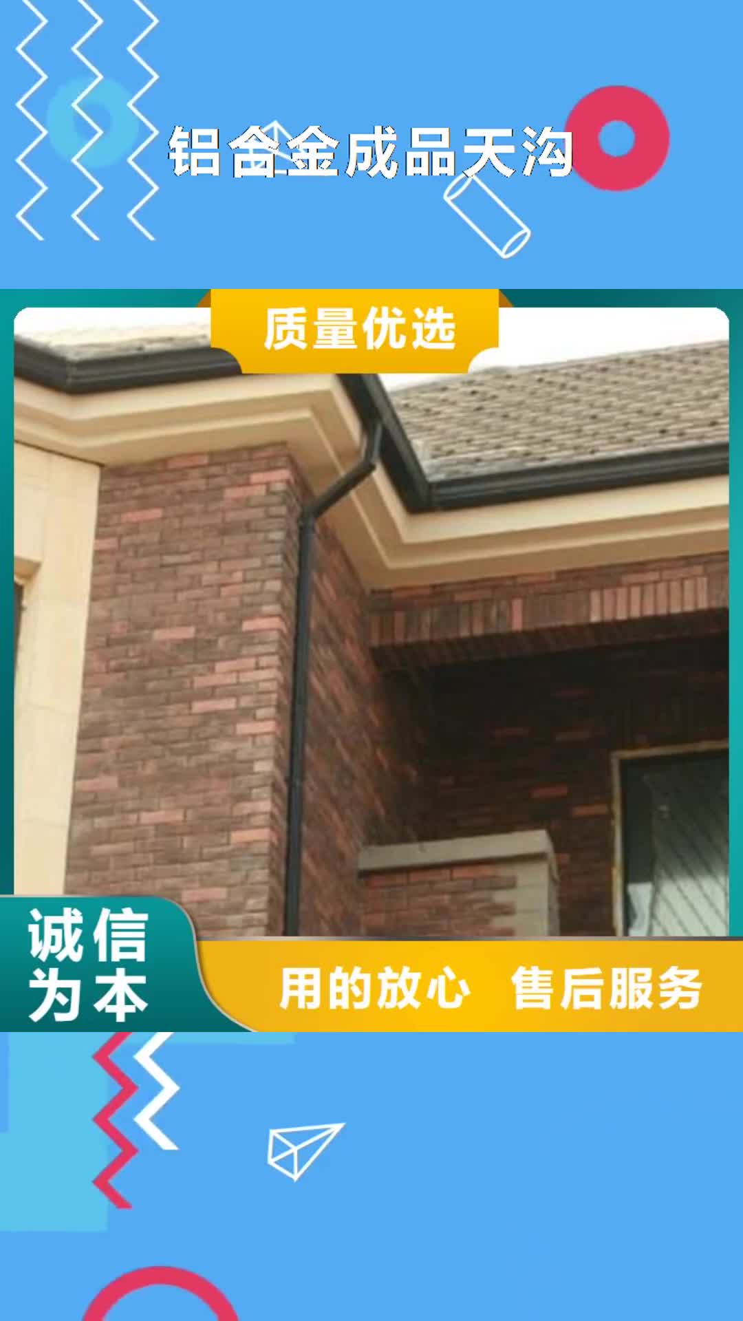 【黑河 铝合金成品天沟,铝合金雨水槽实地大厂】