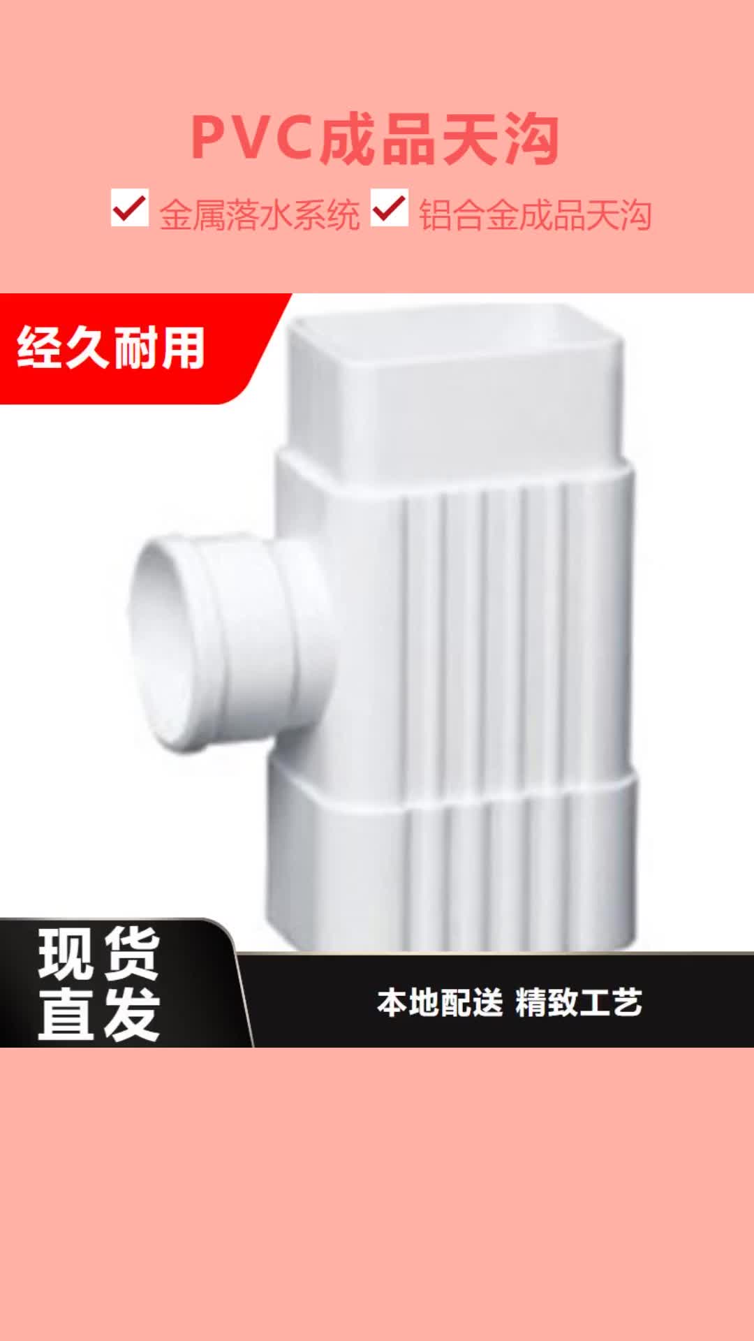 濮阳PVC成品天沟铝合金雨水槽物流配送