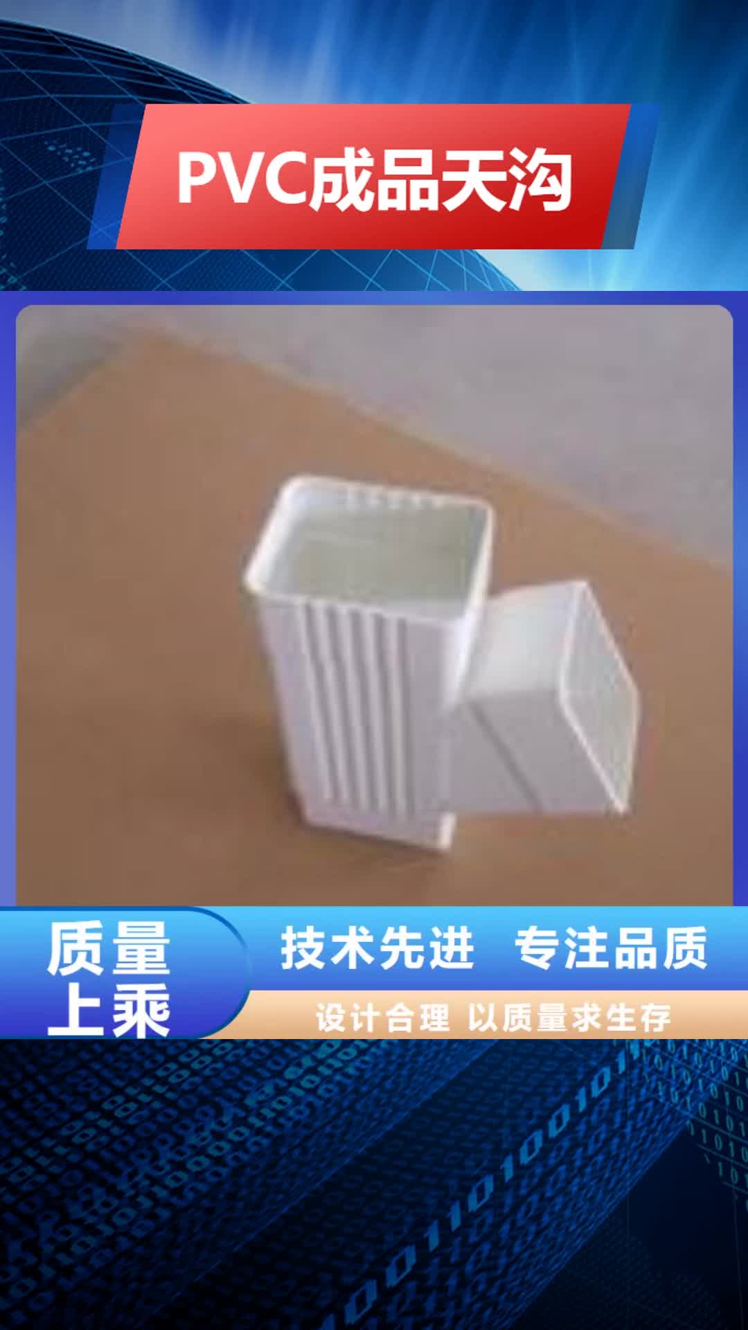 【怀化PVC成品天沟_PVC雨水管源头厂商】