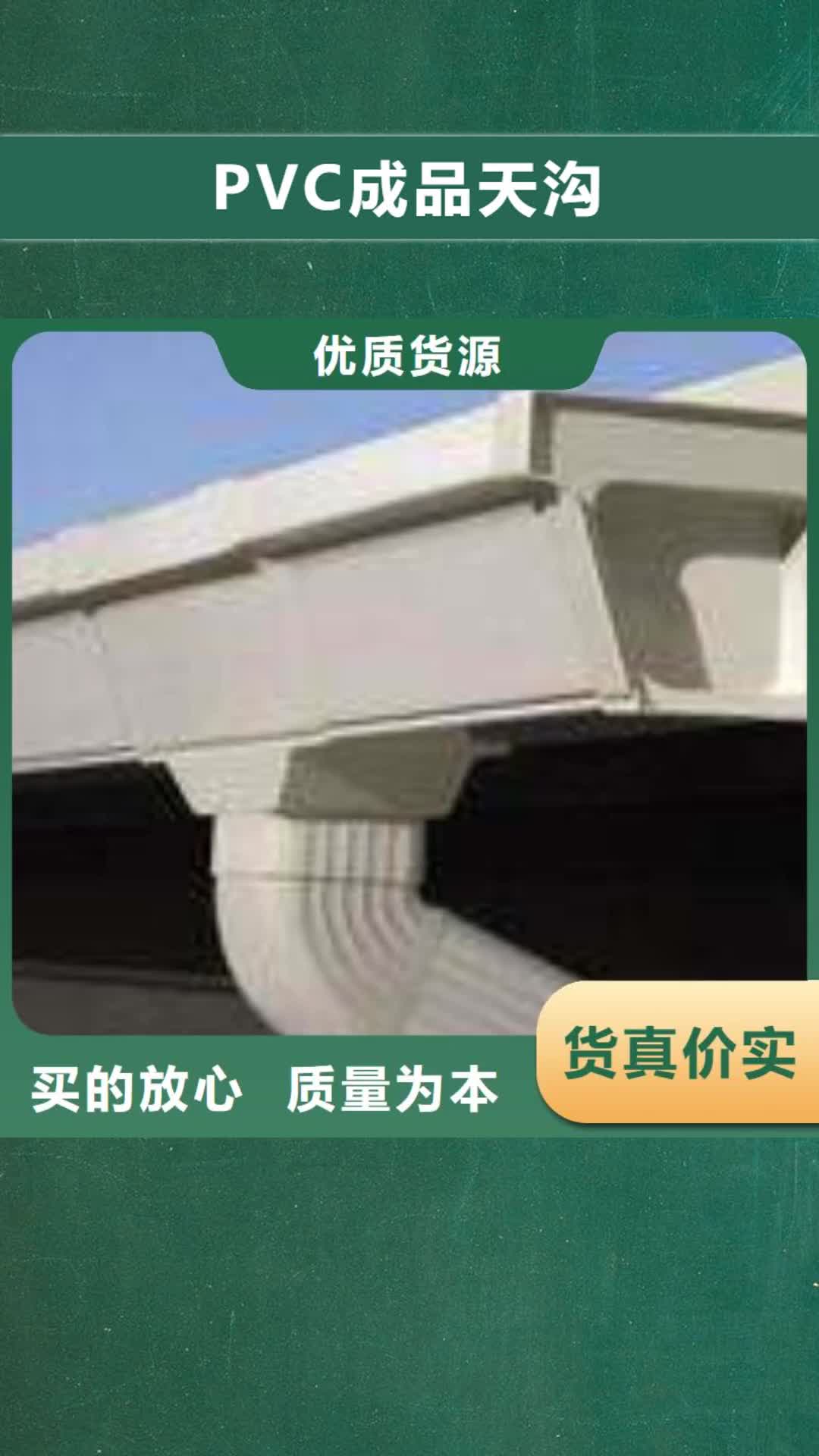 【南阳 PVC成品天沟 PVC雨水管使用寿命长久】