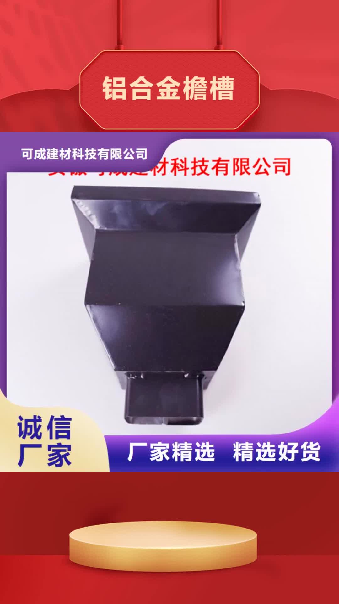 周口铝合金檐槽PVC雨水管追求细节品质