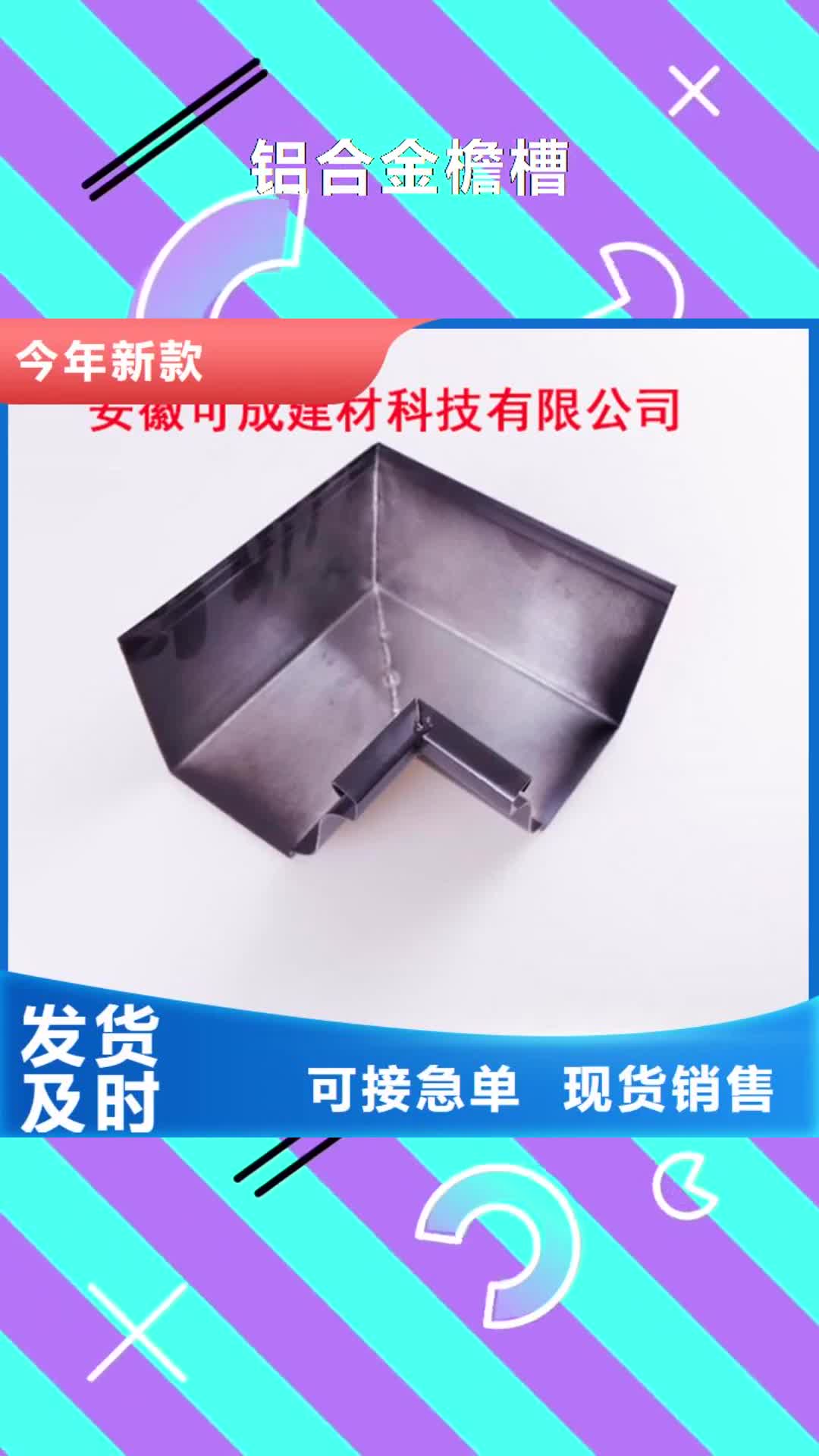 乌海铝合金檐槽PVC雨水管质量看得见