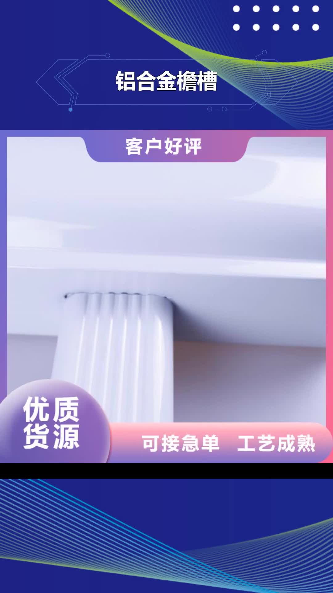 绵阳 铝合金檐槽_【铝合金天沟】价格低