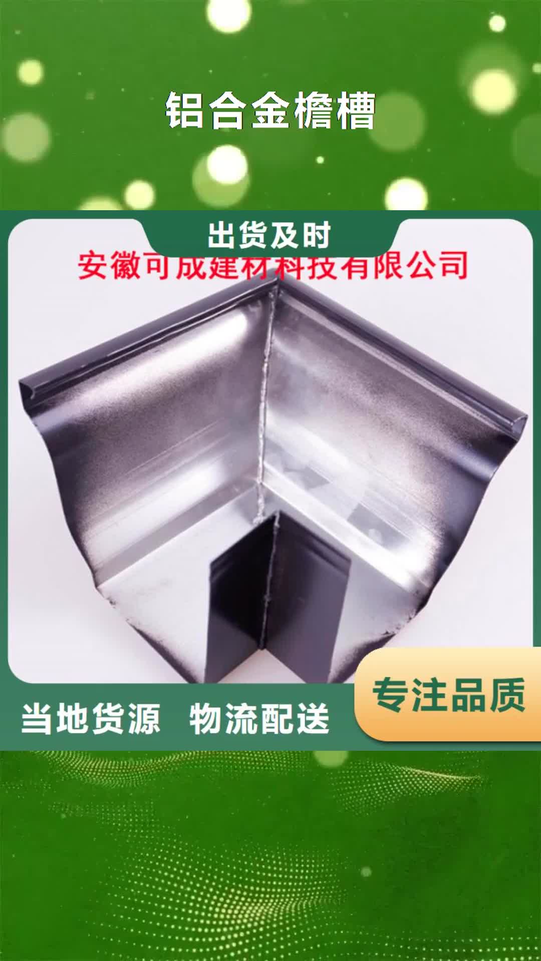 沈阳 铝合金檐槽,【PVC雨水管】价格合理