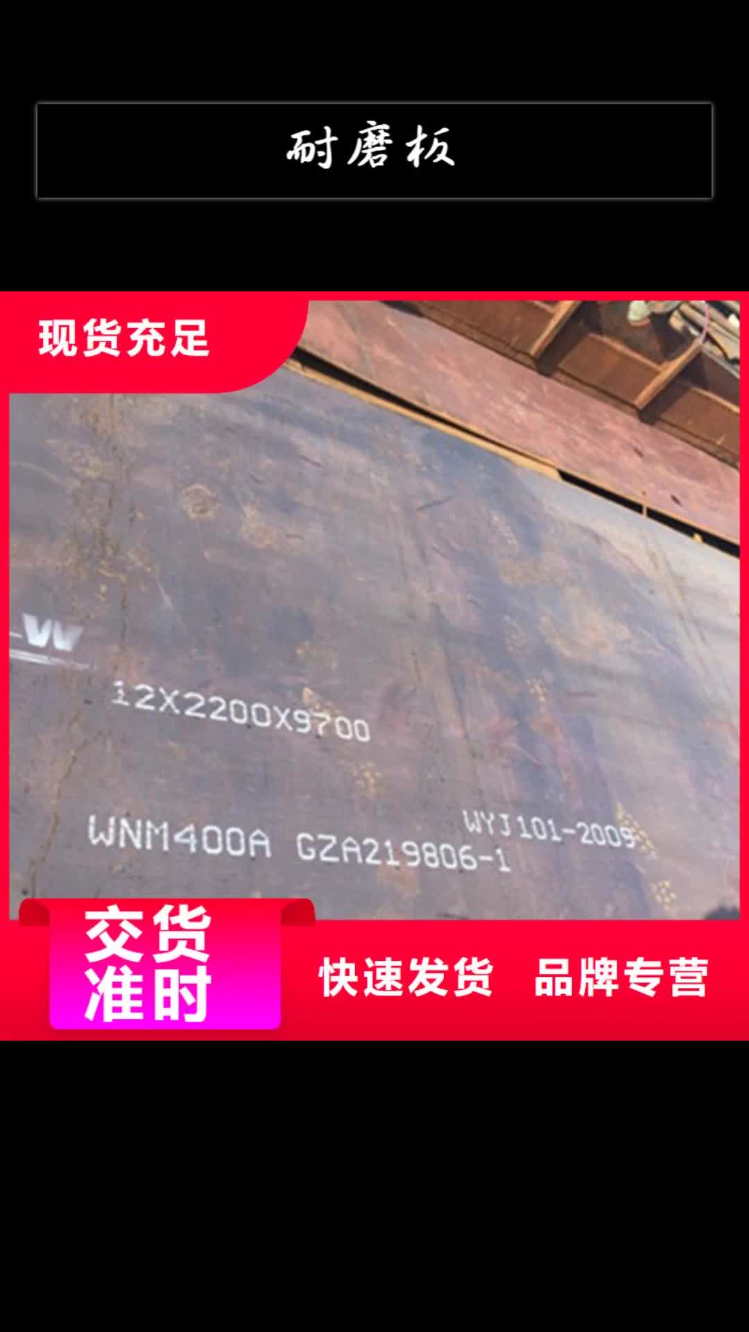 【张家口 耐磨板 高锰钢板专业设计】