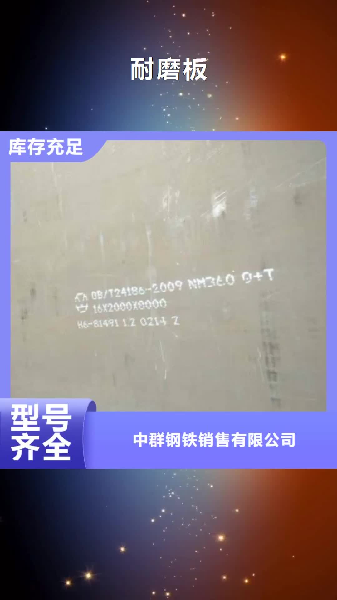 金昌 耐磨板 【高强度钢板现货】精工打造