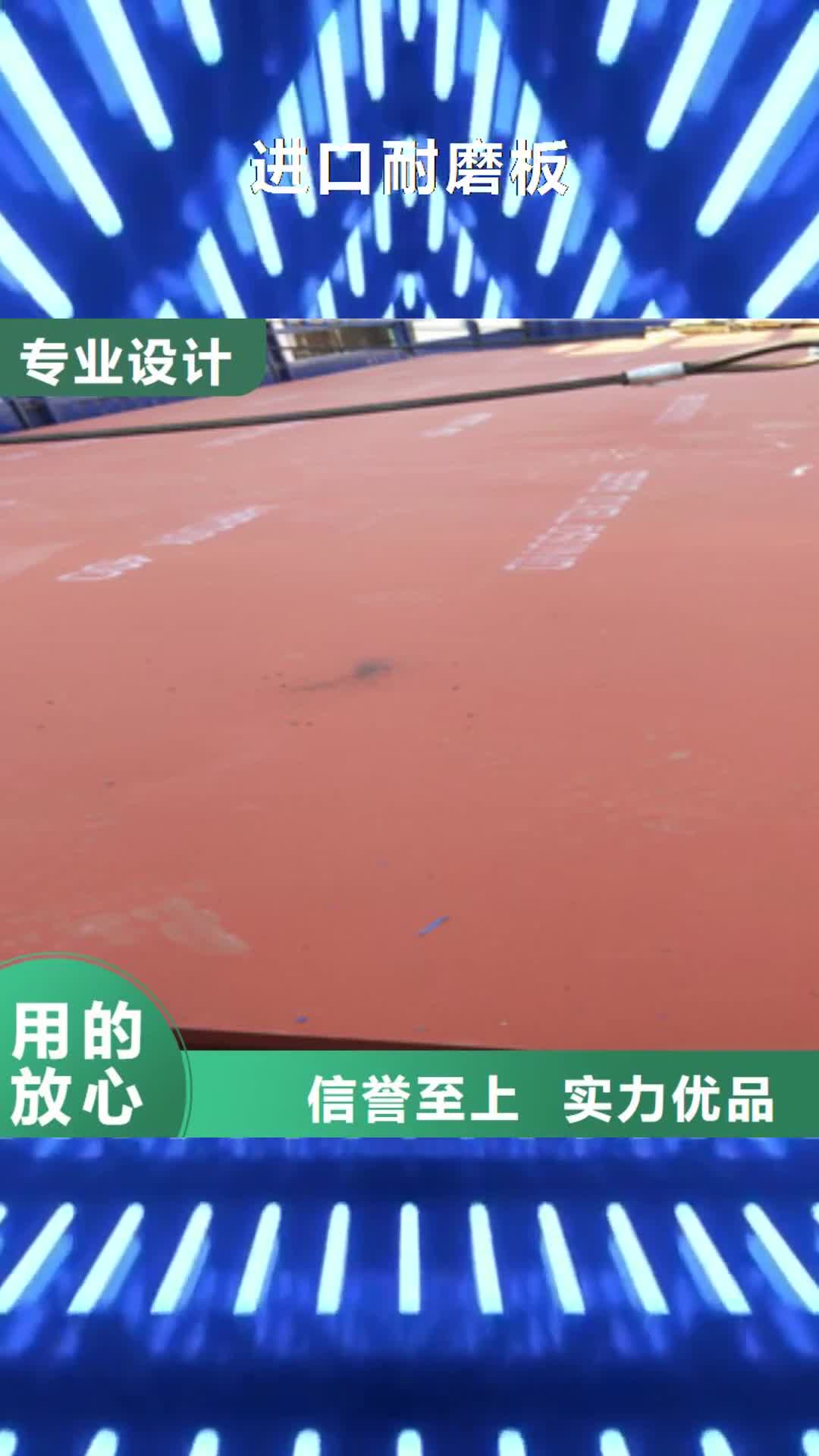 甘南【进口耐磨板】-进口耐磨钢板 现货销售