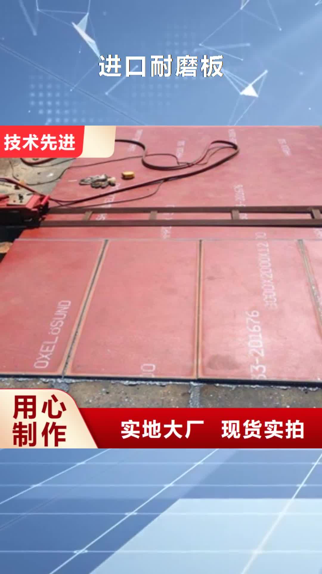 汉中【进口耐磨板】 高强度钢板现货好货直供