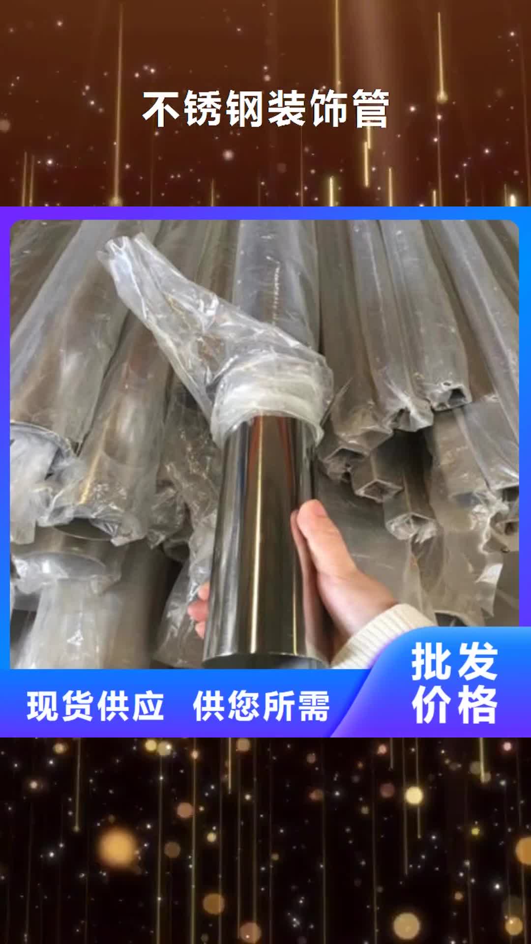 临汾 不锈钢装饰管-【不锈钢无缝管】服务始终如一